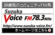 鎭HPsuzuka voice HP